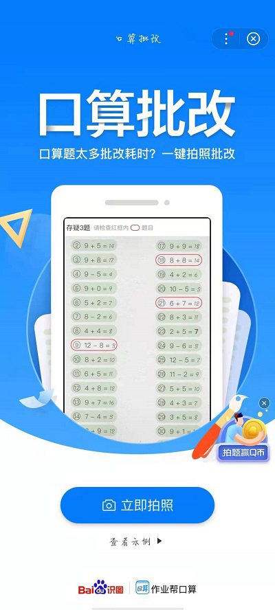 百度拍题安卓版 V12.6.0.10