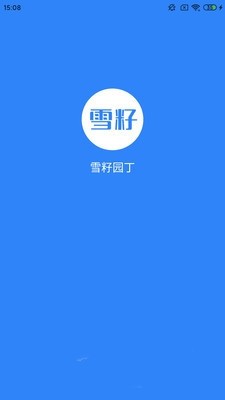 雪籽同学安卓版 V1.0.6