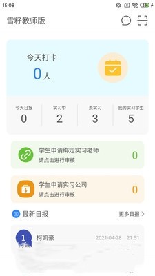 雪籽同学安卓版 V1.0.6