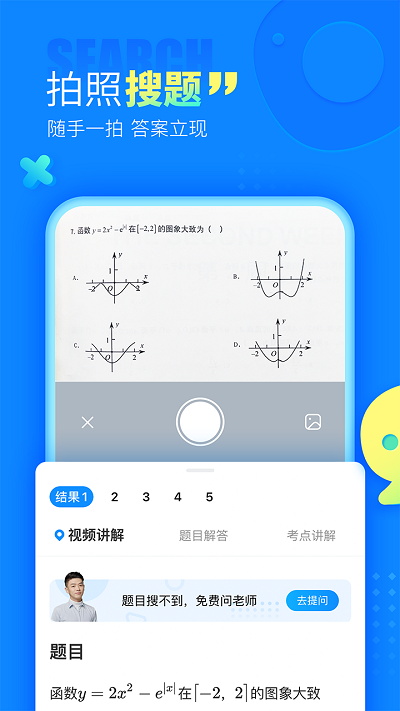 作业帮拍照解题安卓版 V13.14.2