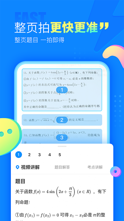 作业帮拍照解题安卓版 V13.14.2