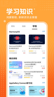 HarmonyOS内测申请安卓版 V7.0.8.301