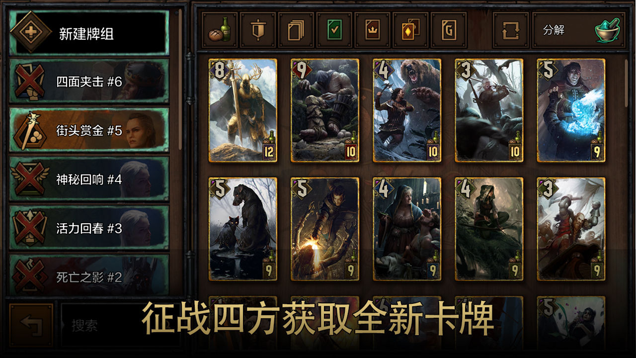 巫师之昆特牌安卓免费版 V9.5