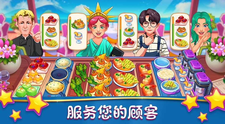 梦幻美食制作大师安卓版 V1.0
