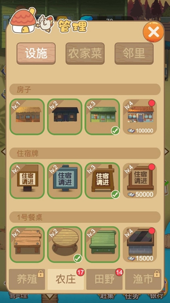 我的农场饭店安卓免费版 V1.0.0