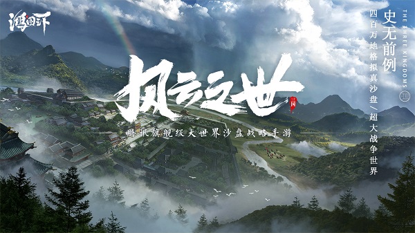 鸿图之下安卓版 V1.0.42