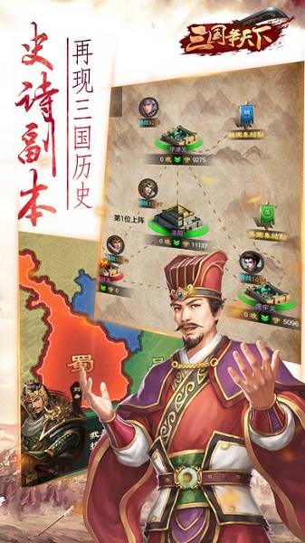 三国争天下2安卓版 V1.0