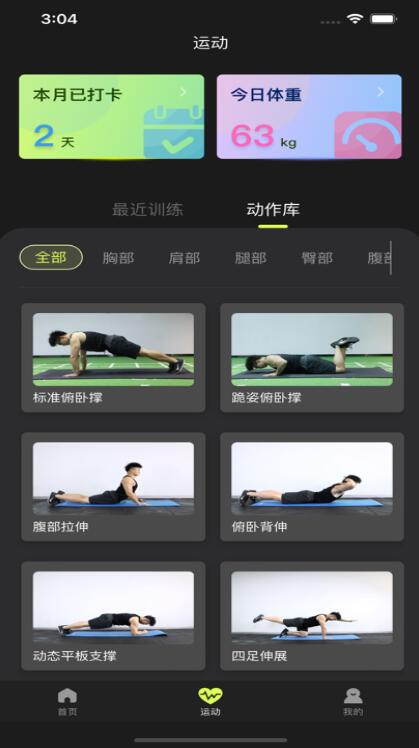 氢松练安卓版 V1.2.4