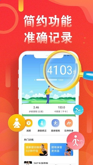 运动走路计步器安卓版 V4.1.0