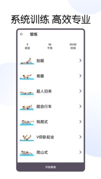 30天八块腹肌速成安卓免费版 V2.1.2