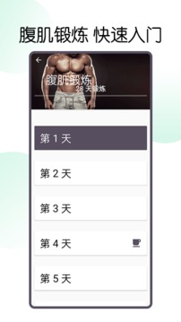 30天八块腹肌速成安卓免费版 V2.1.2