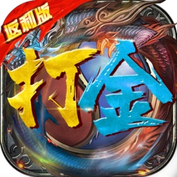 打金传奇王者霸业安卓版 V1.0.0