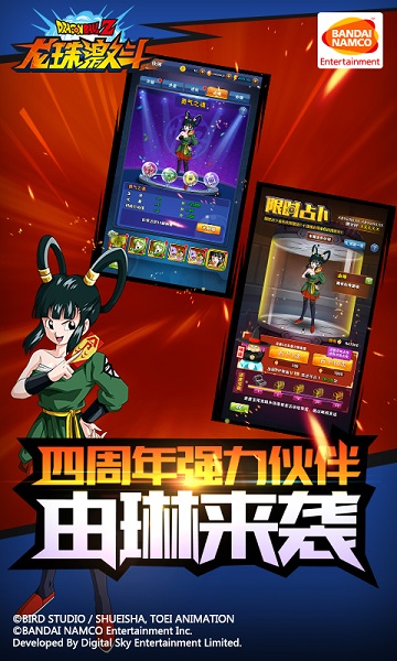 龙珠激斗安卓版 V1.43.0