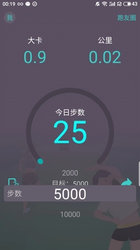 Steps跑友圈安卓版 V1.0.3