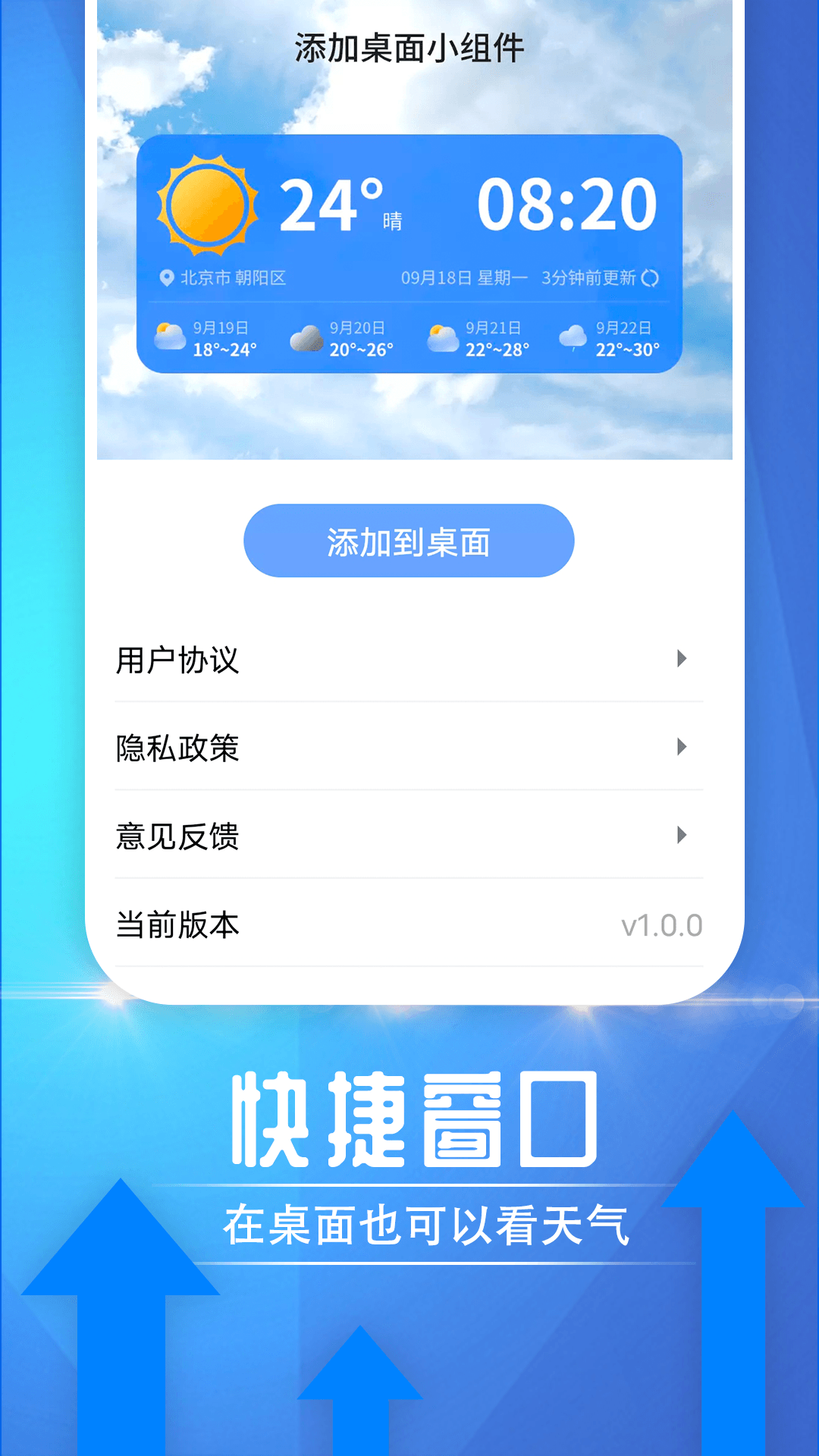 便民天气安卓版 V1.0.0