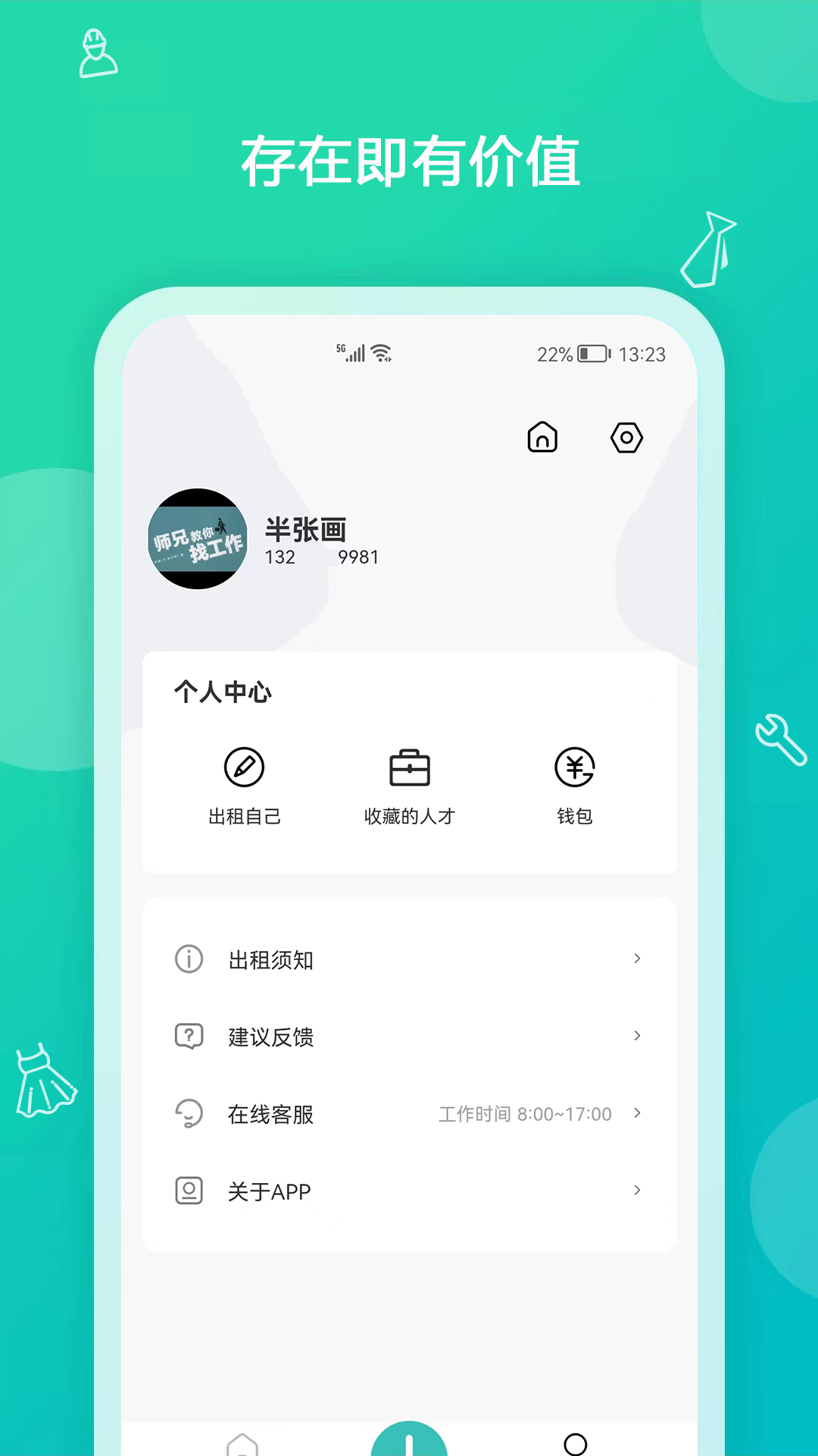 求助办事安卓版 V2.1.9