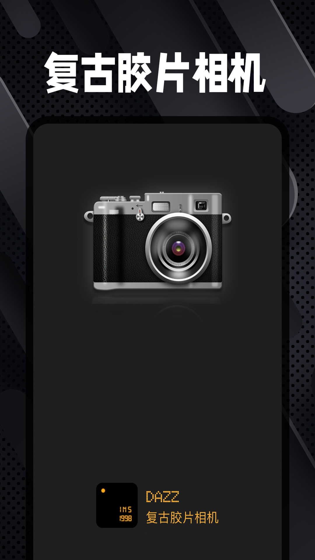 Dazz复古胶片相机安卓版 V1.0.0