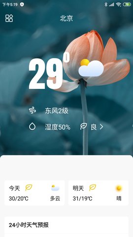 得来天气安卓版 V1.0.0