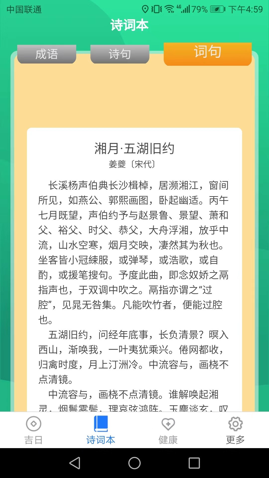 吉祥送福安卓版 V1.3.9
