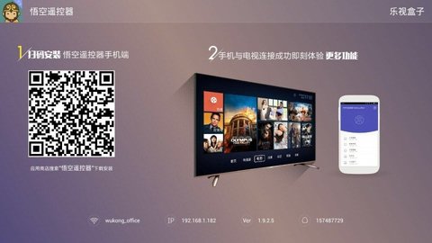 悟空遥控器安卓电视版 V3.9.0.2