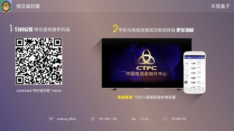 悟空遥控器安卓电视版 V3.9.0.2