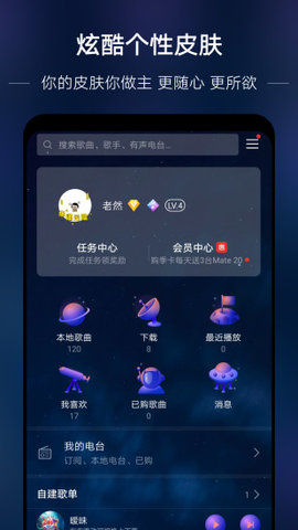 华为音乐安卓破解版 V12.11.16