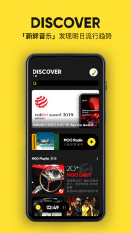MOO音乐安卓免费版 V1.6.6.6
