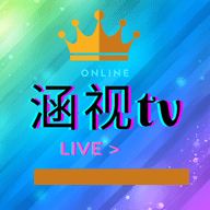 涵视tv安卓破解版 V2.4.8