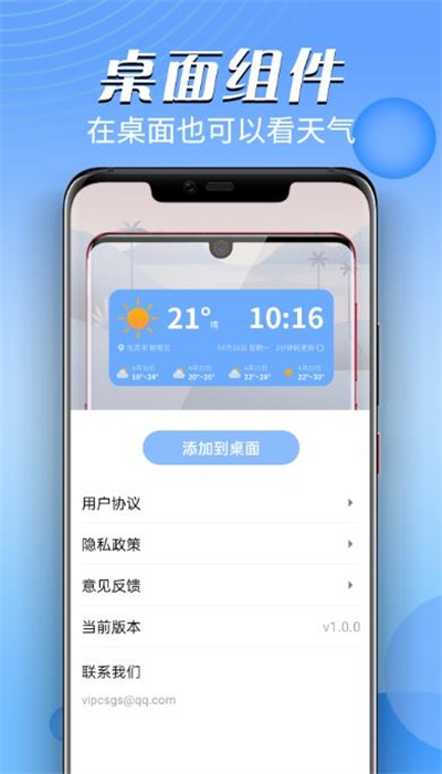 迤迤风云天气安卓版 V1.0.0