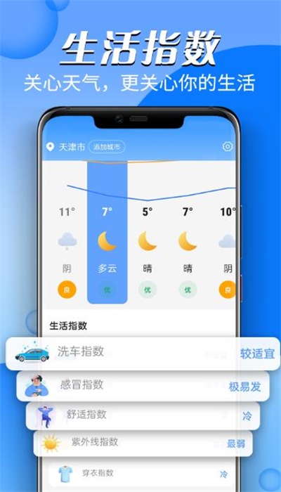 迤迤风云天气安卓版 V1.0.0