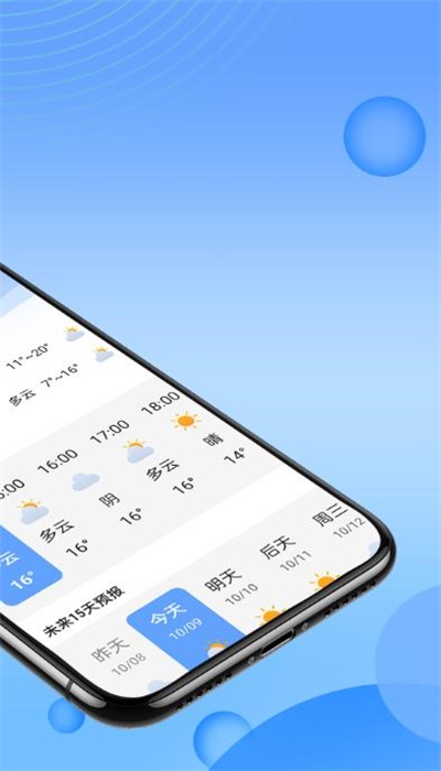 迤迤风云天气安卓版 V1.0.0