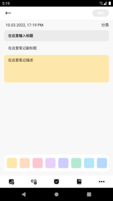 晴昼记事本安卓版 V9.2.0.1