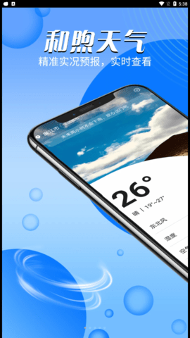 和煦天气安卓版 V1.0.0