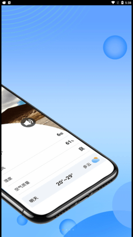 和煦天气安卓版 V1.0.0