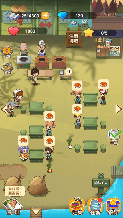 我的农场饭店安卓版 V1.0.0