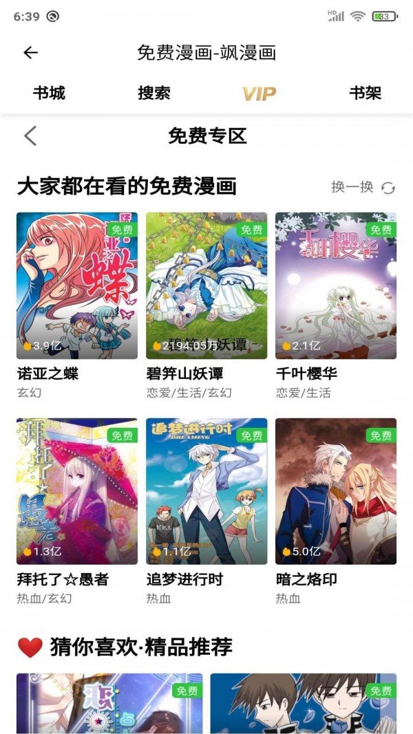 土豪漫画安卓免费版 V1.0