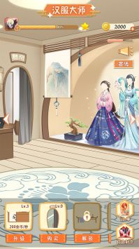 汉服大师安卓版 V1.1.0