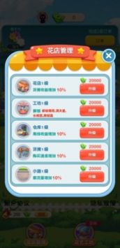 幸福鲜花店安卓版 V1.0.1