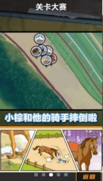 金牌驯马师安卓版 V1.0.1