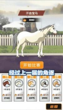 金牌驯马师安卓版 V1.0.1