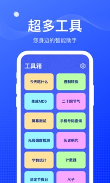周到工具箱安卓版 V1.0.0