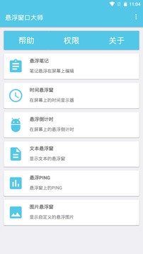 悬浮窗口大师安卓版 V3.0