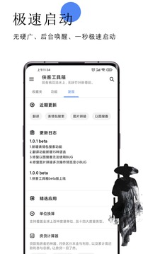 侠客工具箱安卓版 V1.1.3