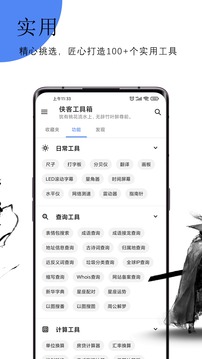 侠客工具箱安卓版 V1.1.3