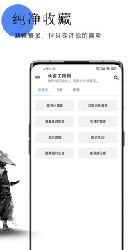 侠客工具箱安卓版 V1.1.3