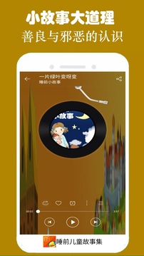 睡前儿童故事集安卓版 V3.1.3