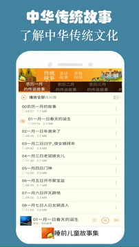 睡前儿童故事集安卓版 V3.1.3