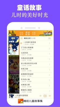 睡前儿童故事集安卓版 V3.1.3