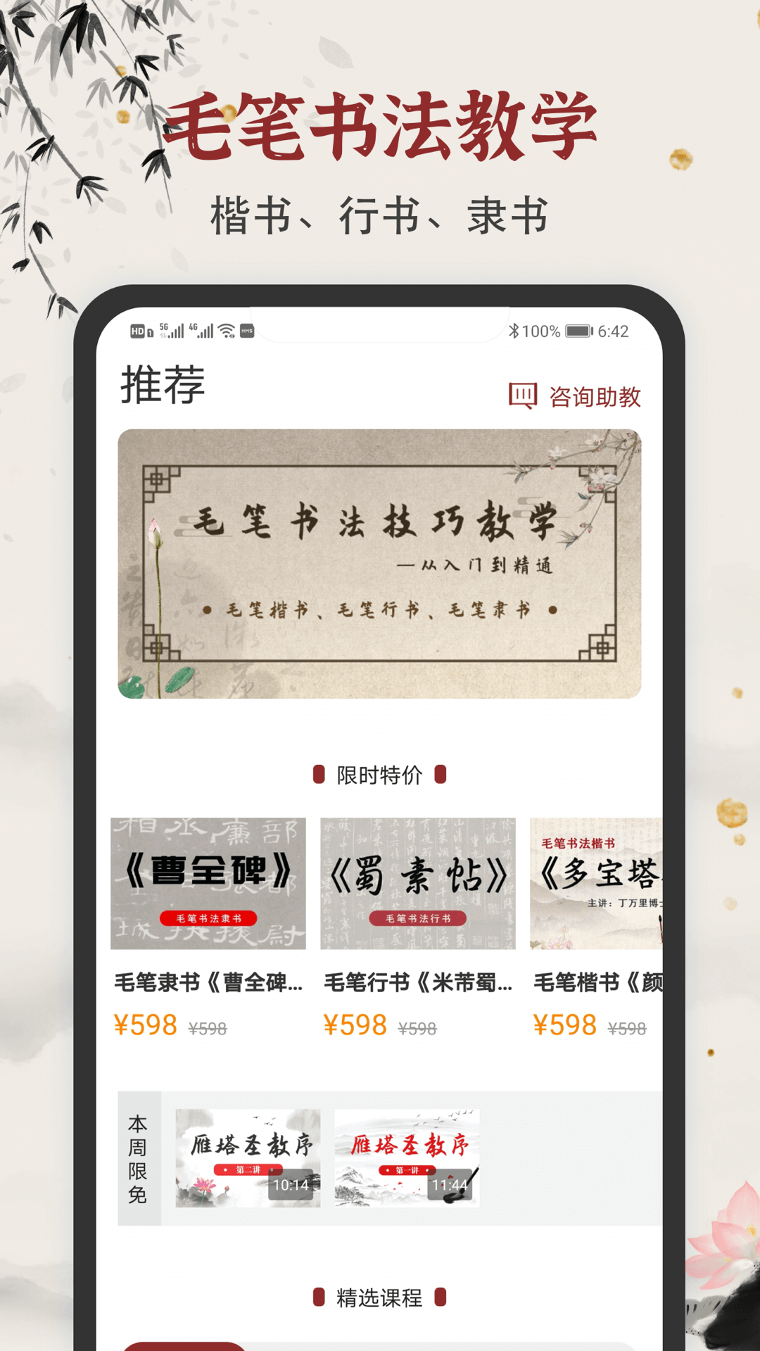 学谷毛笔书法练字安卓版 V1.1.5