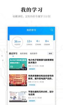 电子研习社安卓版 V2.6.0